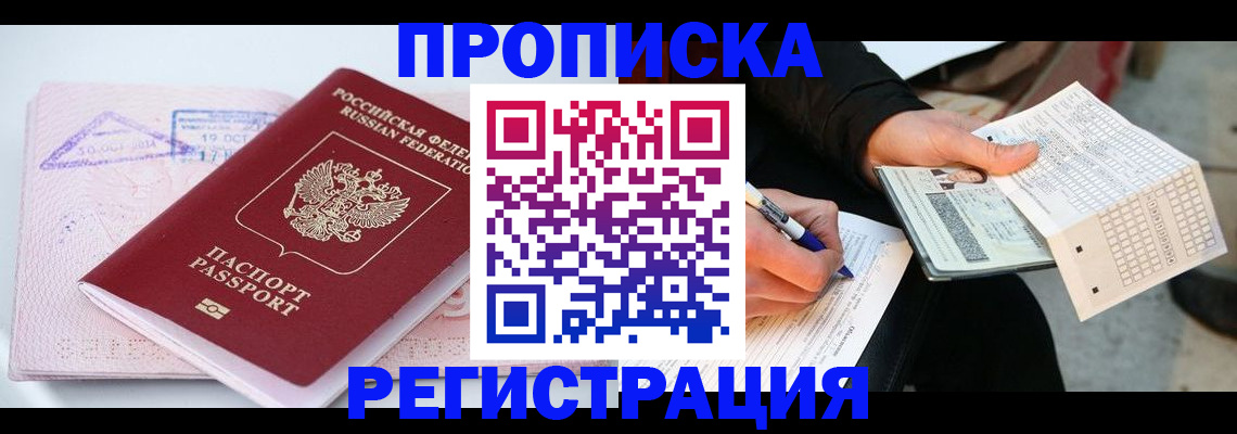 временная регистрация для школы в Сосновом Бору