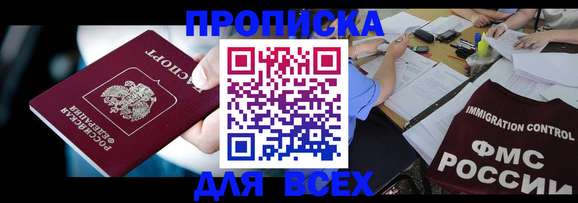 временная регистрация собственник в Сосновом Бору