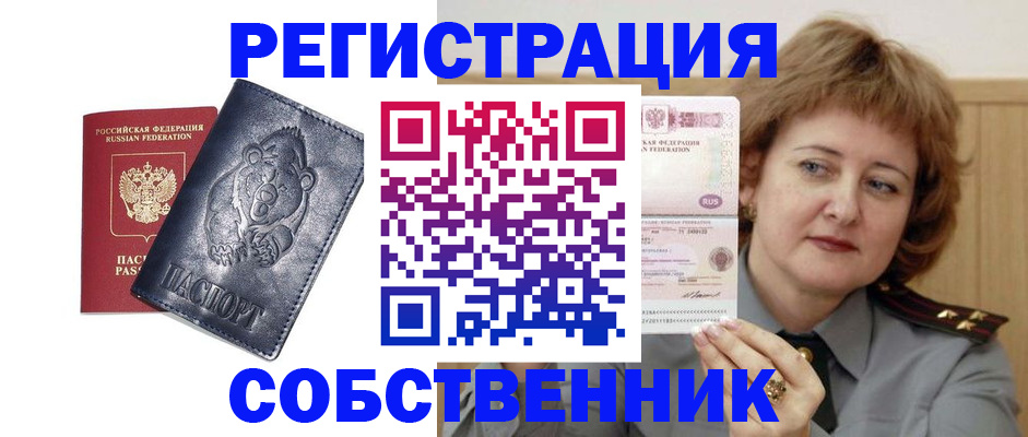 временная регистрация недорого в Сосновом Бору