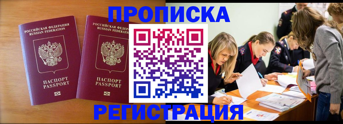 временная регистрация поиск в Сосновом Бору