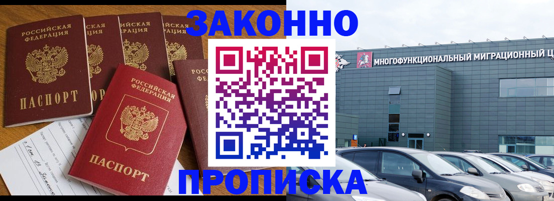 прописка в квартире в Сосновом Бору